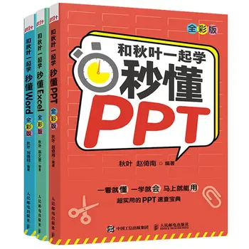 3 Knjige Drugič razumeti, Word/Excel/PPT, office aplikacije, od začetka do usposobljeni WPS Urad tutorial najbolje prodajanih knjig