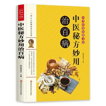 Zbirka Knjige Materia Medica Recepti Tradicionalni Kitajski Medicini Kitajski Zeliščni Medicini Starih Ljudskih Recepti Diet Terapija