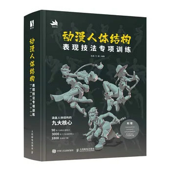 1 Knjiga/Paket Kitajski-Različica Anime človeško telo strukturo + uspešnosti tehnika posebno usposabljanje z vajami