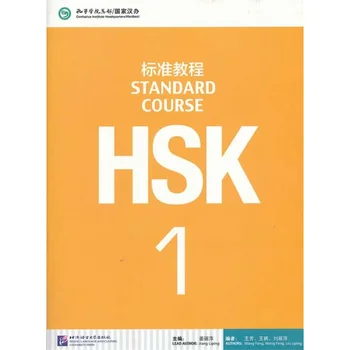 Učenje Kitajščine HSK študentov učbenik :Standardna Seveda HSK z 1 CD (mp3)--Zvezek 1