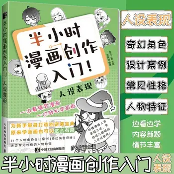 Pol ure Strip Oblikovanje Uvod Znak Modela Uspešnosti Strip Xiaobai Osnovni Tutorski Knjige Oblikovanje Znakov